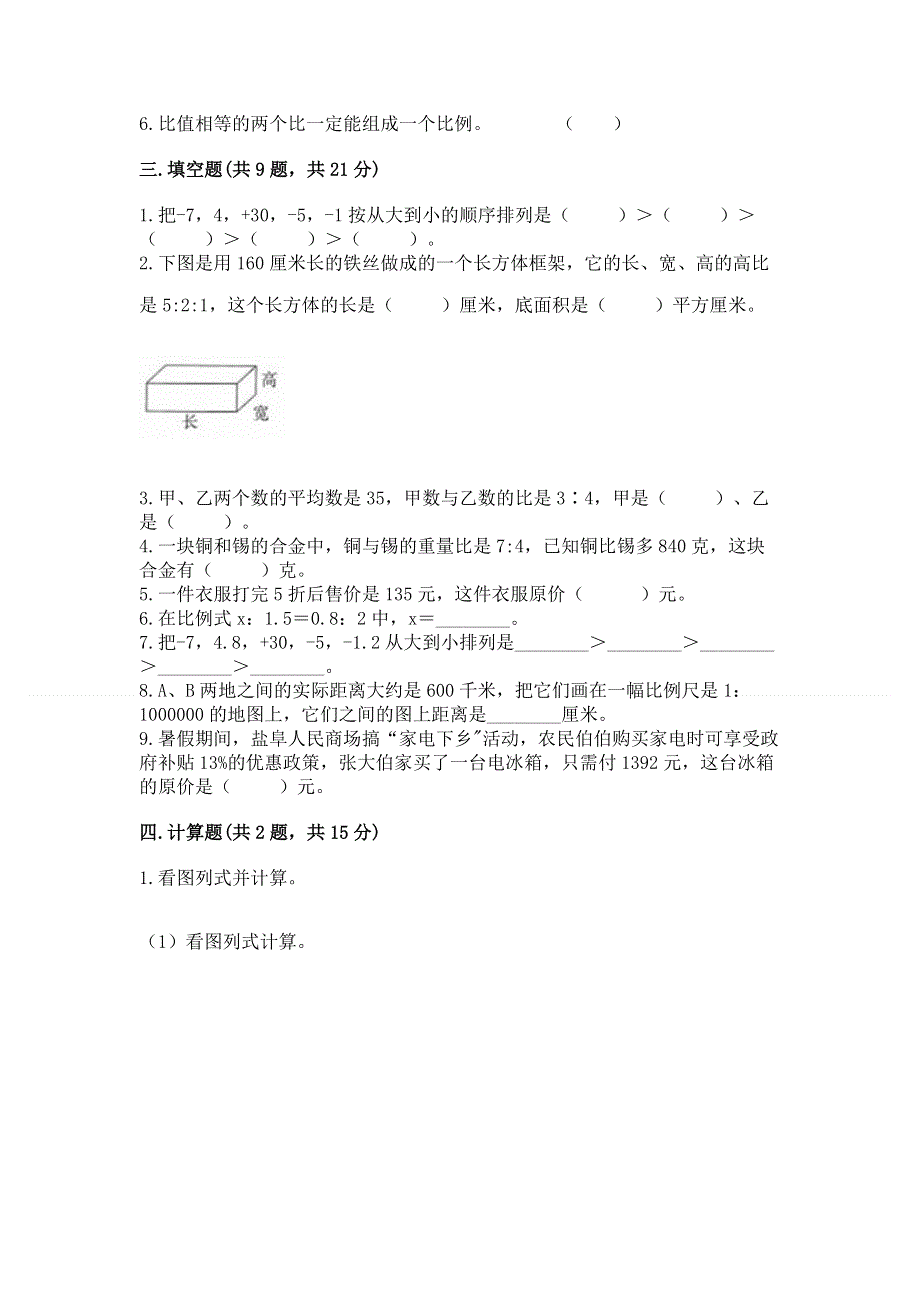 小学六年级下册数学 期末测试卷精品（达标题）.docx_第2页