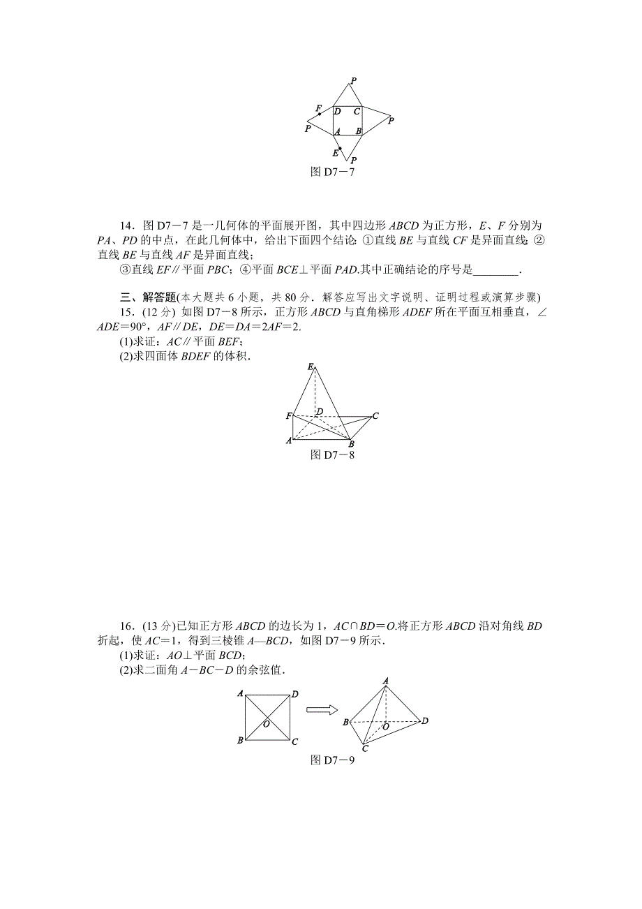 2013届广东省高三数学理一轮单元测评训练：第七单元.doc_第3页