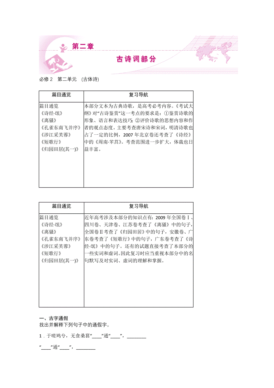 2011届高考语文文言文复习学案 必修二 古体诗.doc_第1页