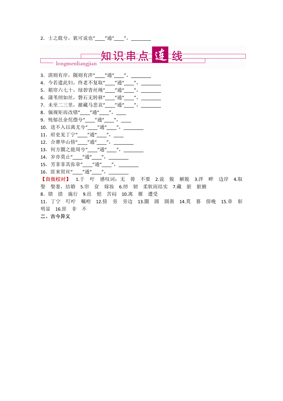 2011届高考语文文言文复习学案 必修二 古体诗.doc_第2页