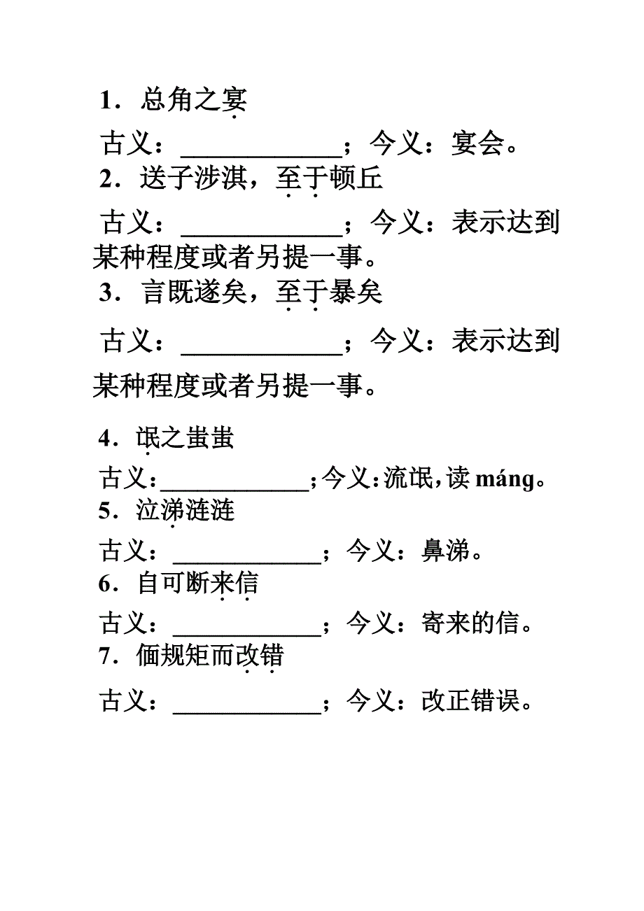 2011届高考语文文言文复习学案 必修二 古体诗.doc_第3页