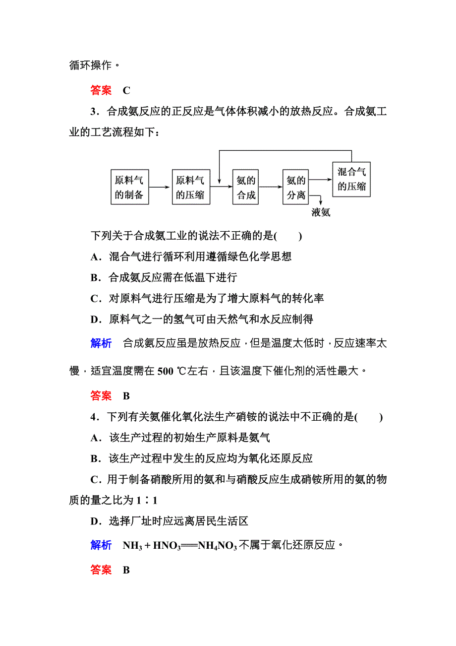 《名师一号》（人教版）2017届高考化学一轮总复习计时双基练：第13章 化学与技术（选修）41 WORD版含答案.doc_第2页