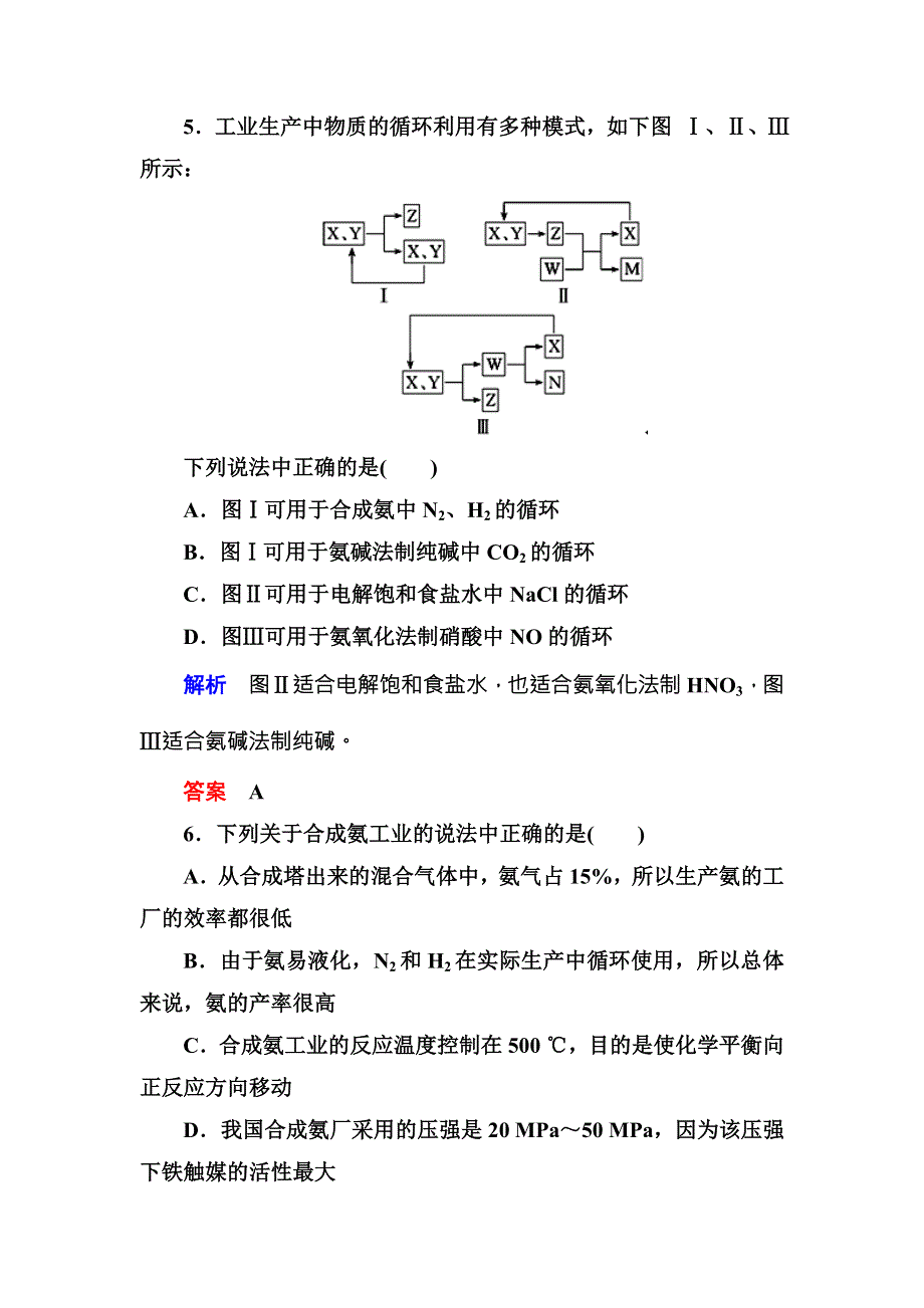 《名师一号》（人教版）2017届高考化学一轮总复习计时双基练：第13章 化学与技术（选修）41 WORD版含答案.doc_第3页