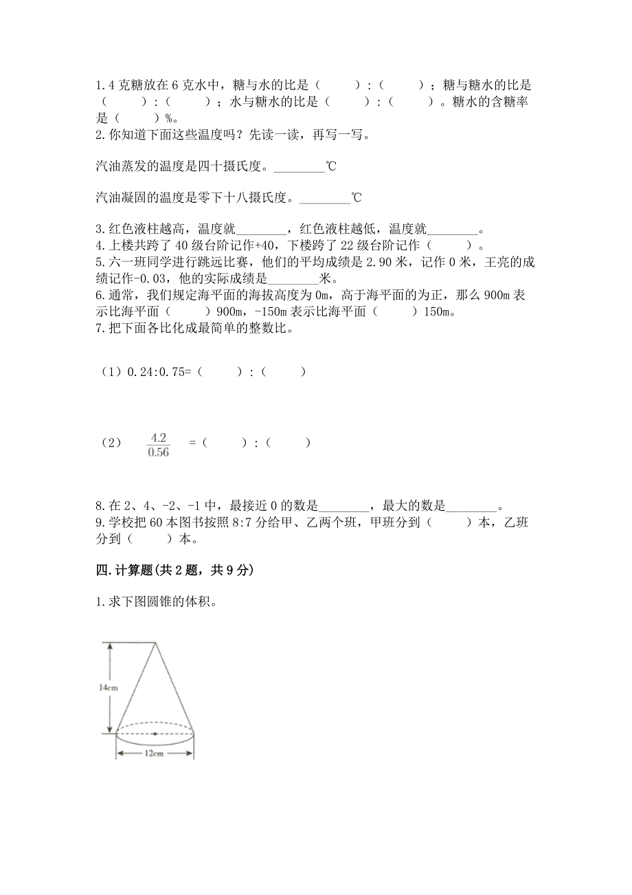 小学六年级下册数学 期末测试卷精品（实用）.docx_第2页