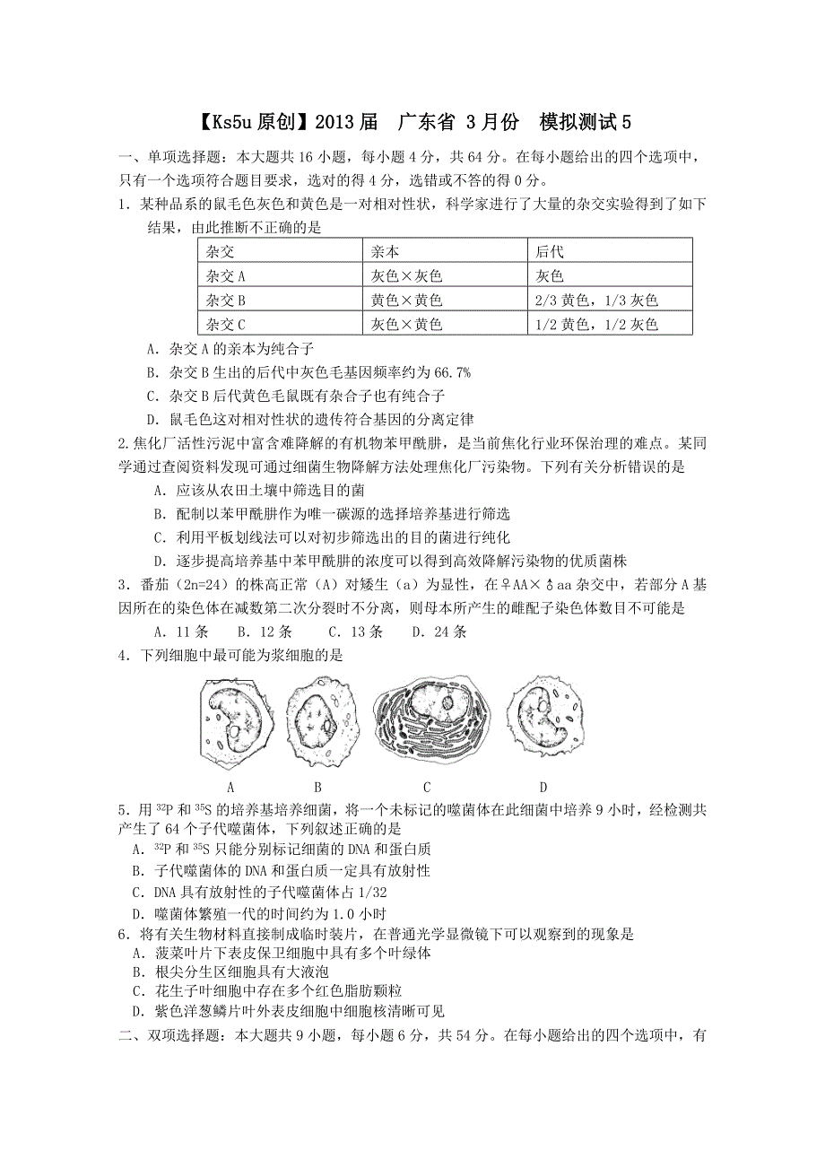 2013届广东省 3月份模拟测试5.doc_第1页