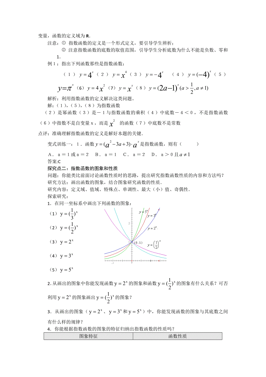 2011山东临清三中数学必修1教学案：2.1.2-2指数函数的图象与性质.doc_第2页