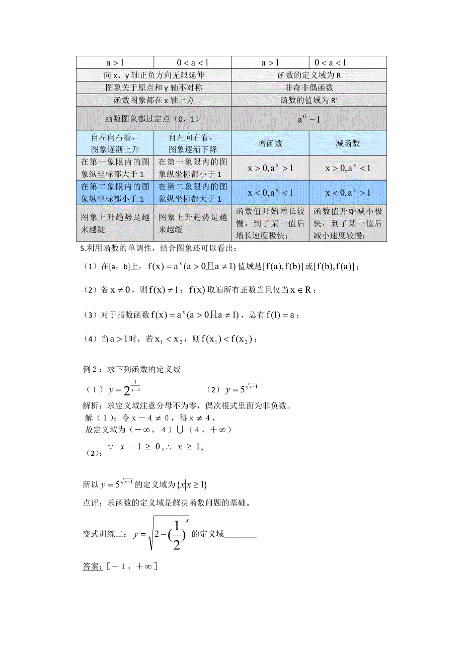 2011山东临清三中数学必修1教学案：2.1.2-2指数函数的图象与性质.doc_第3页