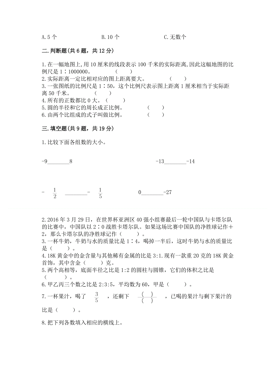 小学六年级下册数学 期末测试卷精选.docx_第2页