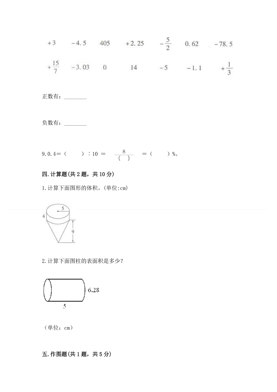 小学六年级下册数学 期末测试卷精选.docx_第3页