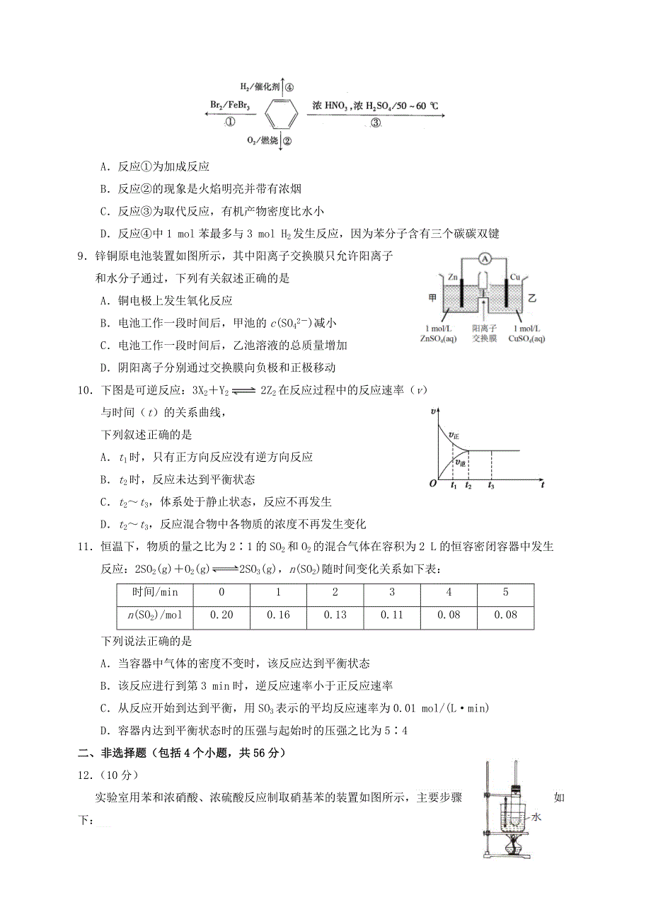 四川省南充高级中学2020-2021学年高二化学上学期第一次月考试题.doc_第2页