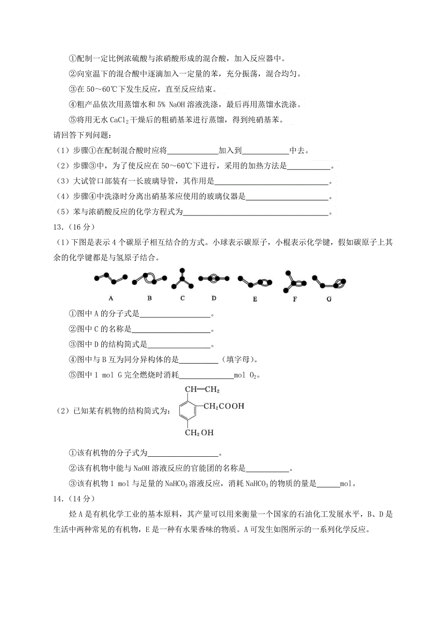 四川省南充高级中学2020-2021学年高二化学上学期第一次月考试题.doc_第3页