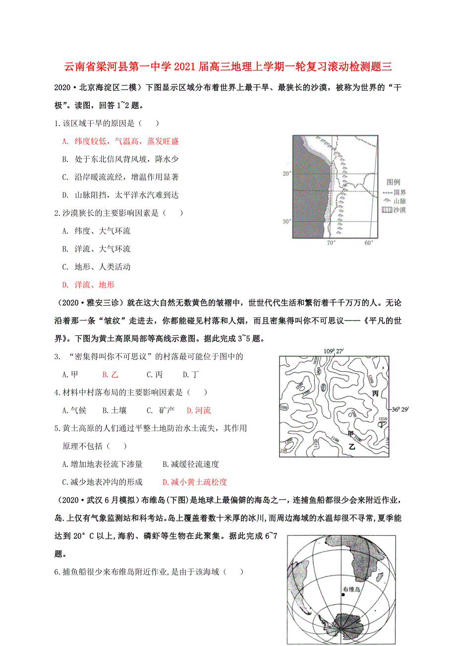 云南省梁河县第一中学2021届高三地理上学期一轮复习滚动检测题三.doc_第1页