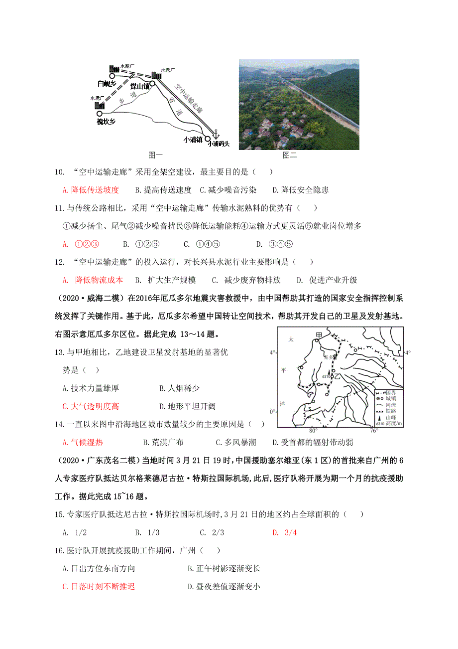 云南省梁河县第一中学2021届高三地理上学期一轮复习滚动检测题三.doc_第3页