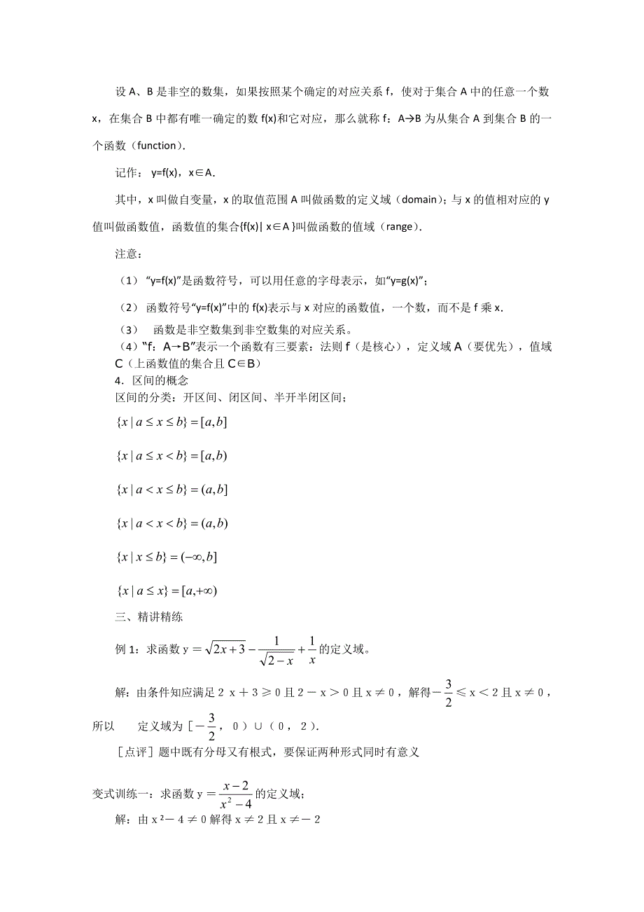 2011山东临清三中数学必修1教学案：1.2.1-1函数概念.doc_第2页