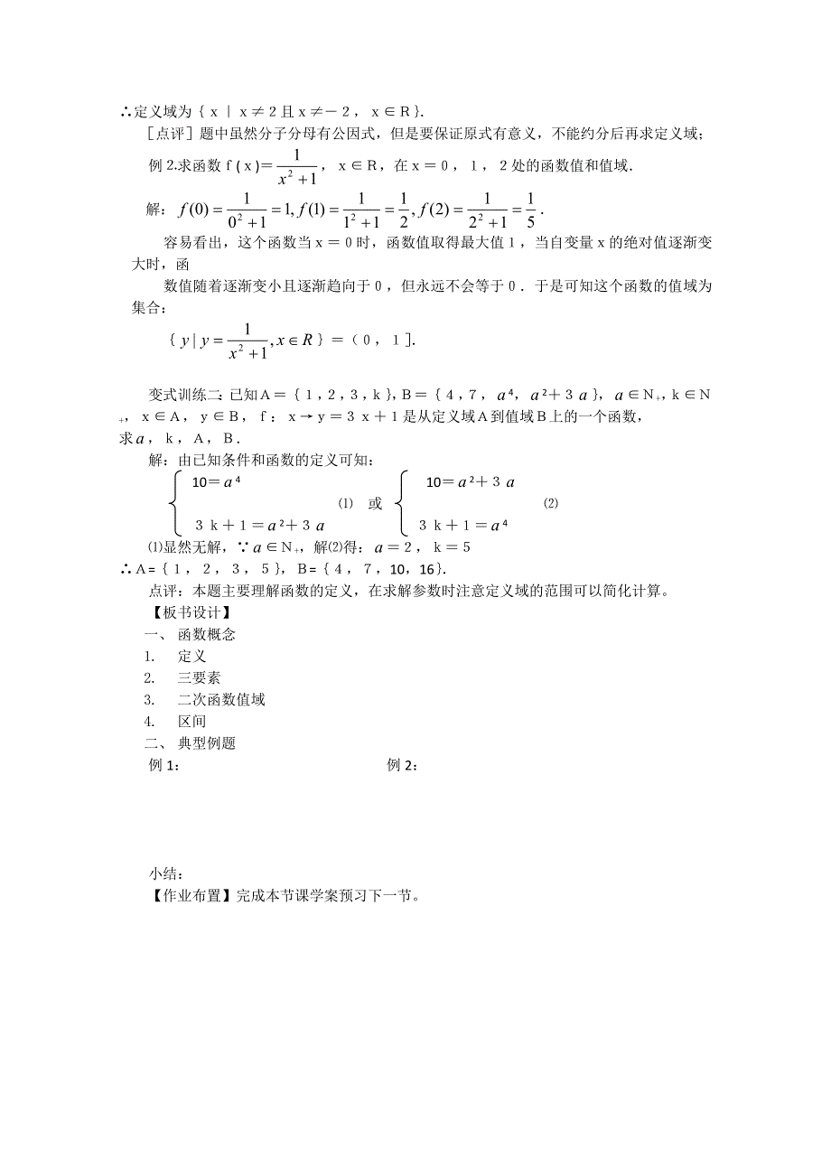 2011山东临清三中数学必修1教学案：1.2.1-1函数概念.doc_第3页