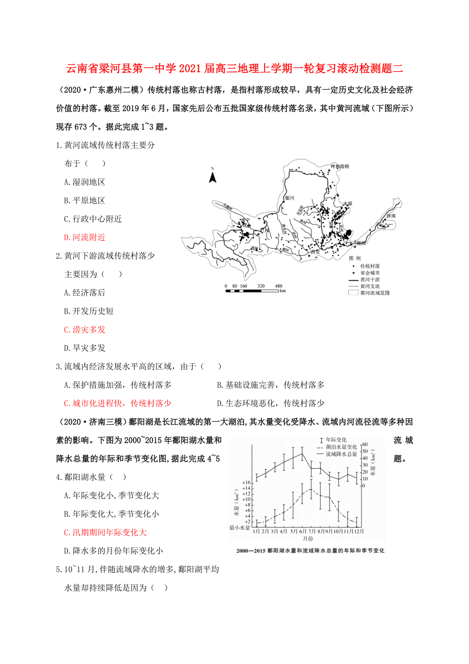 云南省梁河县第一中学2021届高三地理上学期一轮复习滚动检测题二.doc_第1页