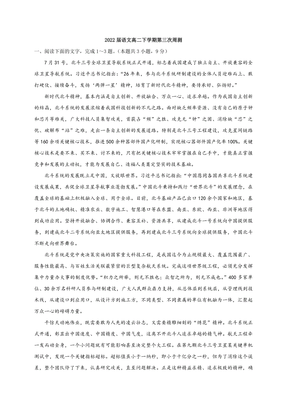 云南省梁河县第一中学2020-2021学年高二下学期语文第三次周测 WORD版含答案.doc_第1页