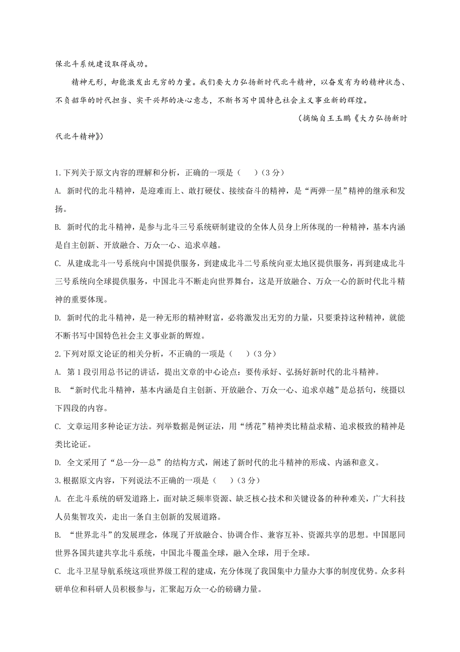 云南省梁河县第一中学2020-2021学年高二下学期语文第三次周测 WORD版含答案.doc_第2页