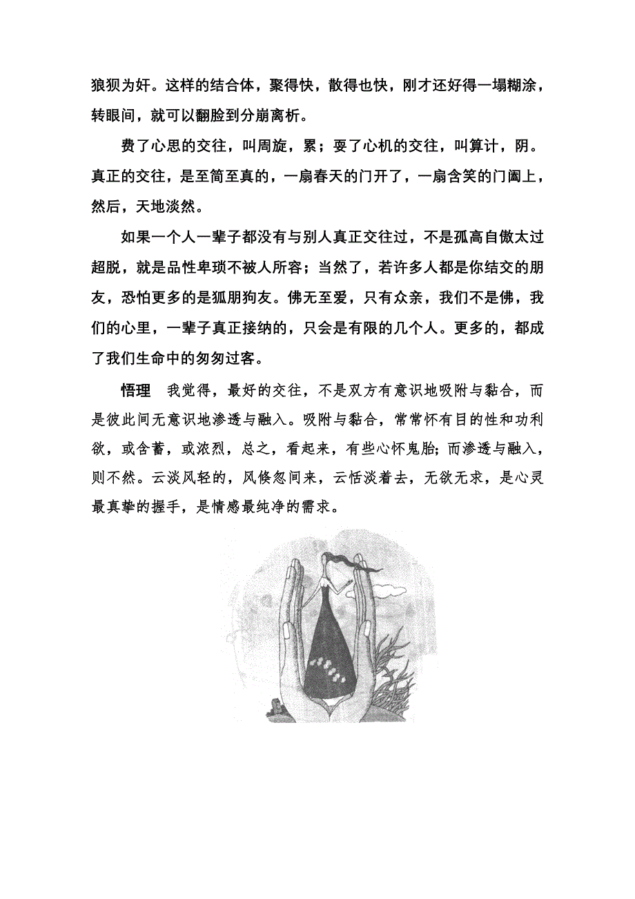 《名师一号》高中语文人教版选修《先秦诸子选读》课后撷珍4有无相生.doc_第2页