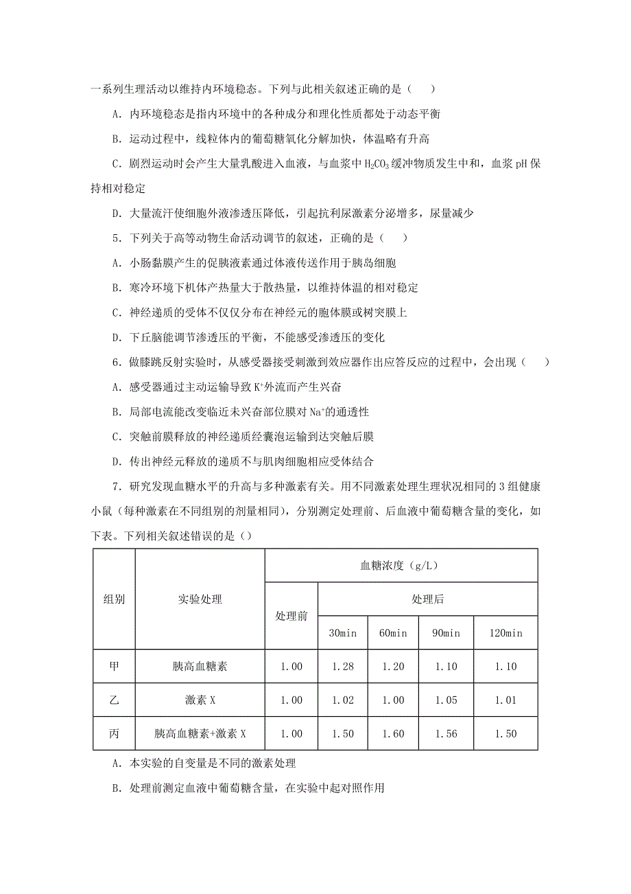 2020-2021学年高二生物下学期暑假训练8 动物生物活动调节及内环境的稳态（含解析）.docx_第2页