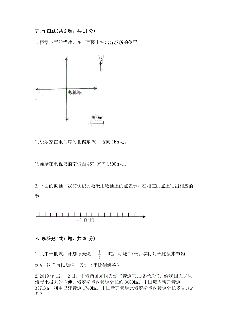 小学六年级下册数学期末必刷卷附参考答案（综合卷）.docx_第3页