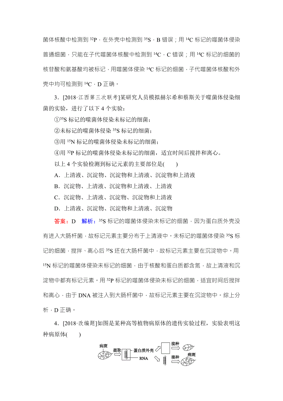 《名师伴你行》2019届高考人教版生物一轮复习课时作业20DNA是主要的遗传物质 WORD版含解析.doc_第2页