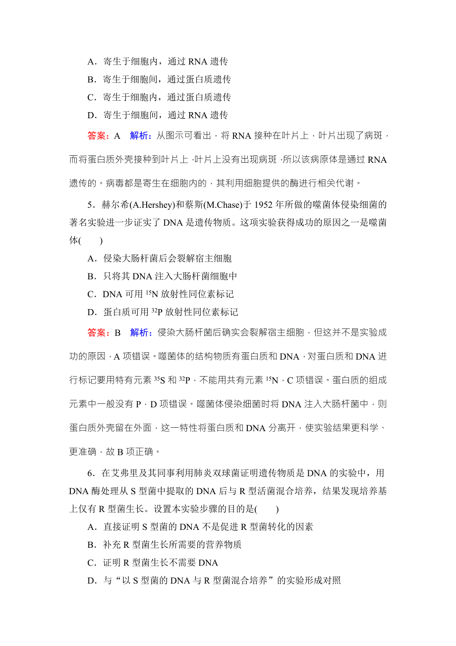 《名师伴你行》2019届高考人教版生物一轮复习课时作业20DNA是主要的遗传物质 WORD版含解析.doc_第3页