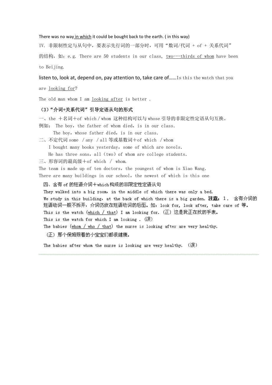 四川省古蔺县中学2013-2014学年高中英语学案：关系代词WHICH （外研版必修1） WORD版.doc_第2页