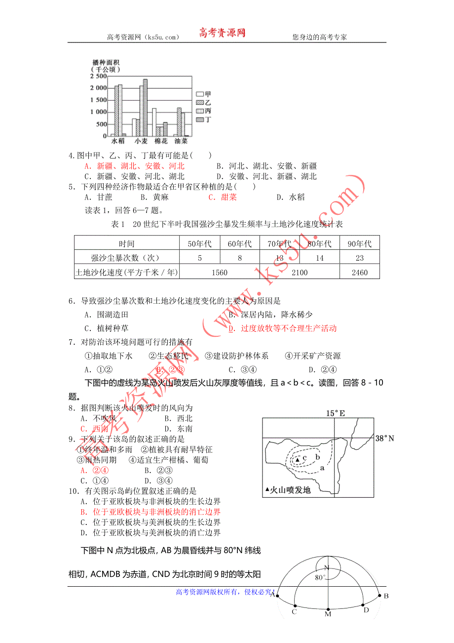 四川省叙永县第一中学2014届高三第二次月考地理试题 WORD版含答案.doc_第2页