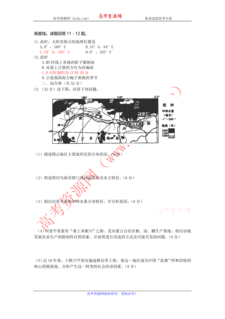 四川省叙永县第一中学2014届高三第二次月考地理试题 WORD版含答案.doc_第3页