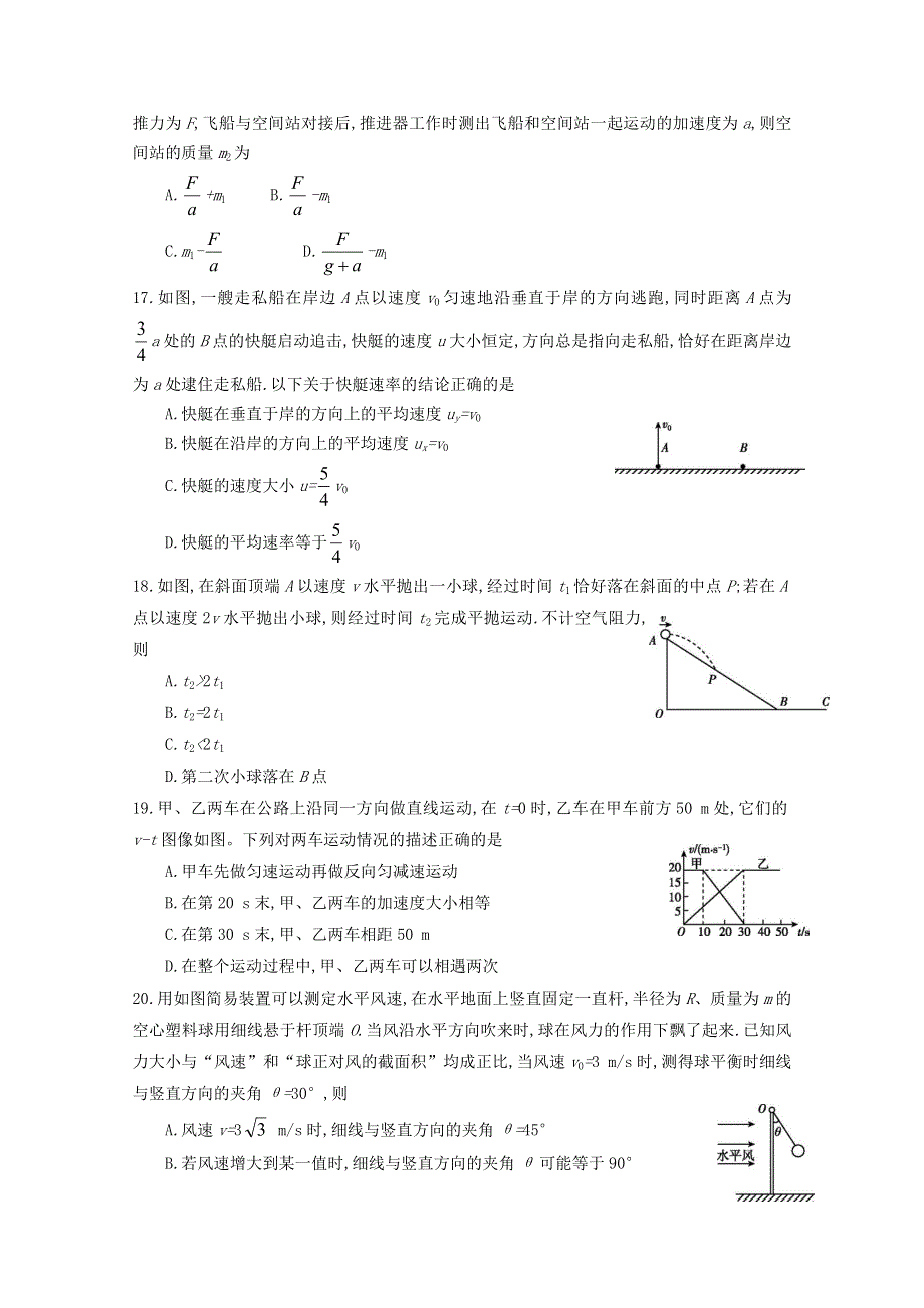 四川省叙州区第二中学校2021届高三物理上学期阶段一考试试题.doc_第2页