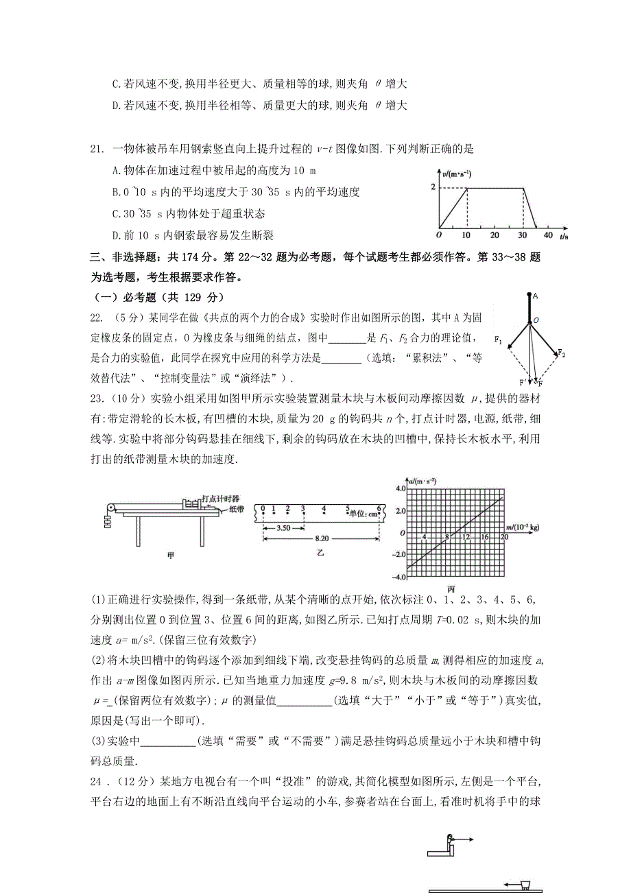 四川省叙州区第二中学校2021届高三物理上学期阶段一考试试题.doc_第3页