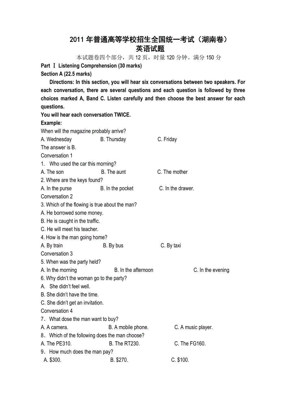 2011年普通高等学校招生全国统一考试（湖南卷）基本无误.doc_第1页