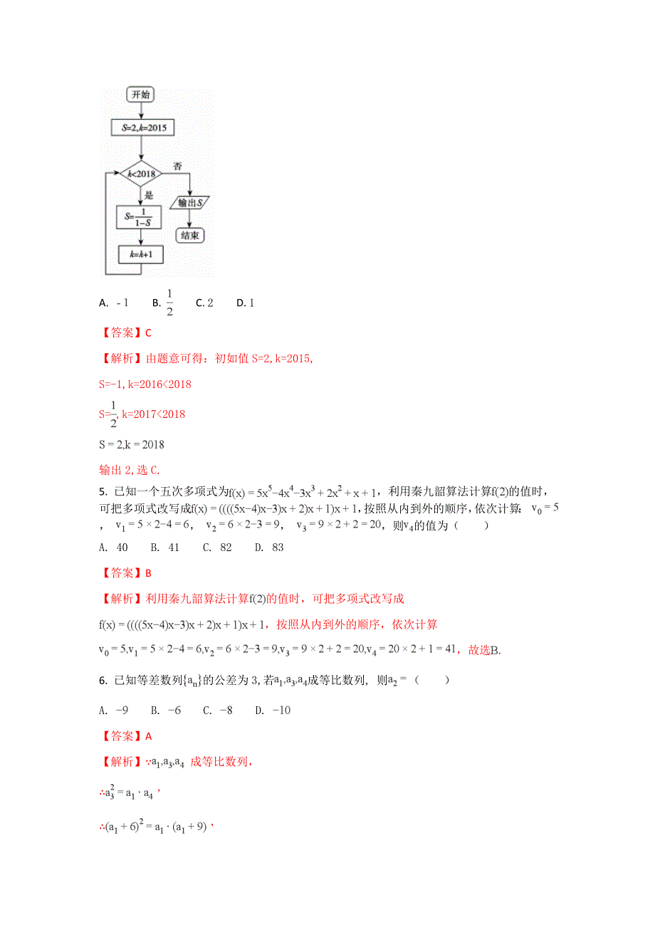 云南省泸水市第一中学2017-2018学年高二上学期期中考试数学试题 WORD版含解析.doc_第2页