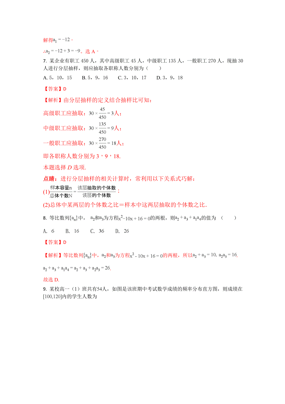 云南省泸水市第一中学2017-2018学年高二上学期期中考试数学试题 WORD版含解析.doc_第3页