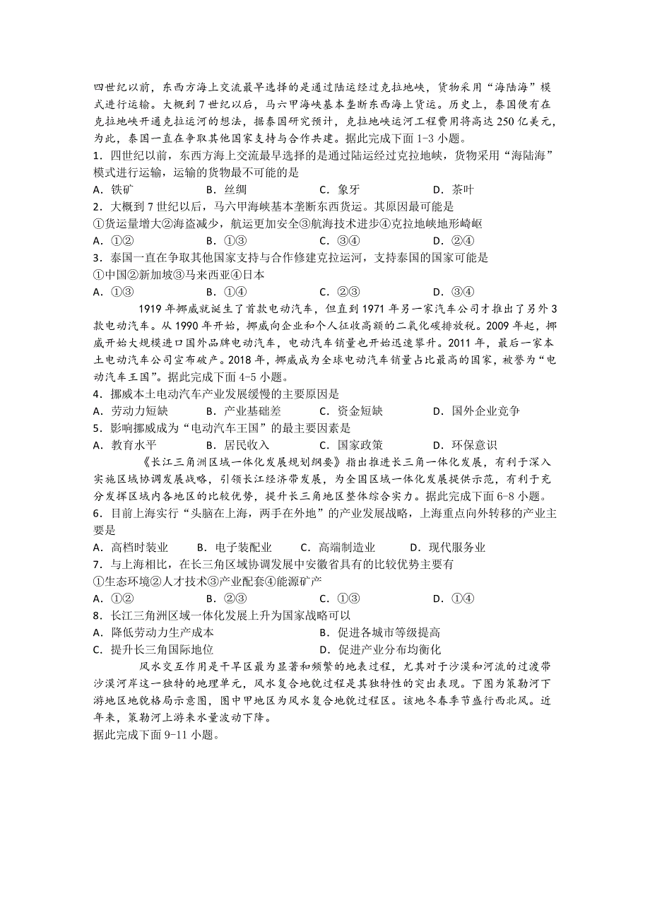 四川省叙州区第二中学2020届高三下学期第二次高考适应性考试文综-地理试题 WORD版含答案.doc_第1页