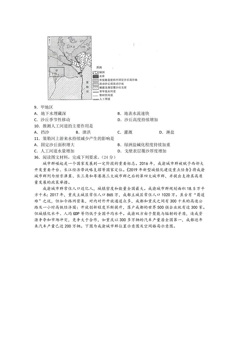 四川省叙州区第二中学2020届高三下学期第二次高考适应性考试文综-地理试题 WORD版含答案.doc_第2页