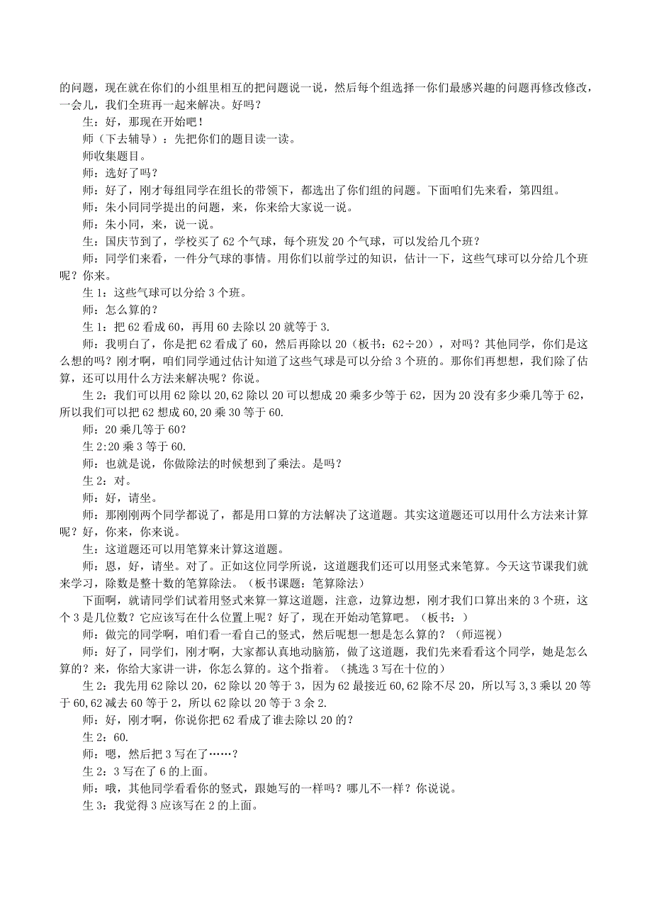 三年级数学下册 2 除数是一位数的除法（笔算除法）教学实录 新人教版.doc_第2页