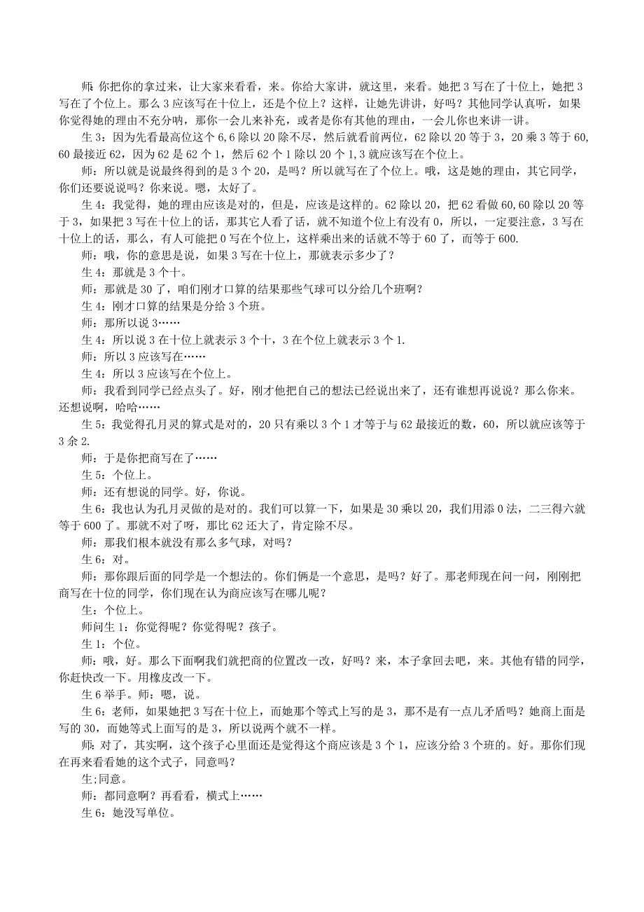 三年级数学下册 2 除数是一位数的除法（笔算除法）教学实录 新人教版.doc_第3页