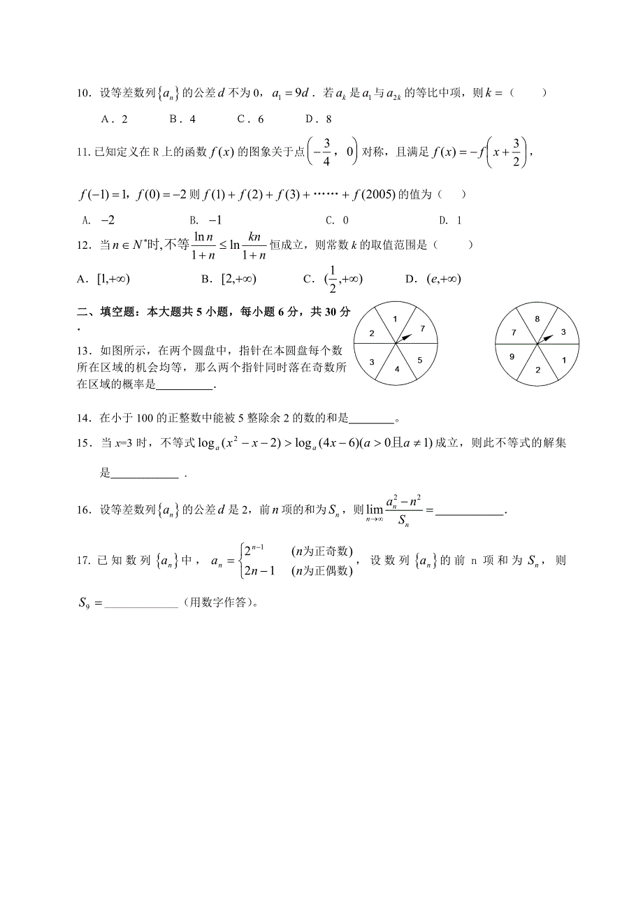 四川省叙永一中高08级第一轮复习阶段测试-数列（数学）.doc_第2页