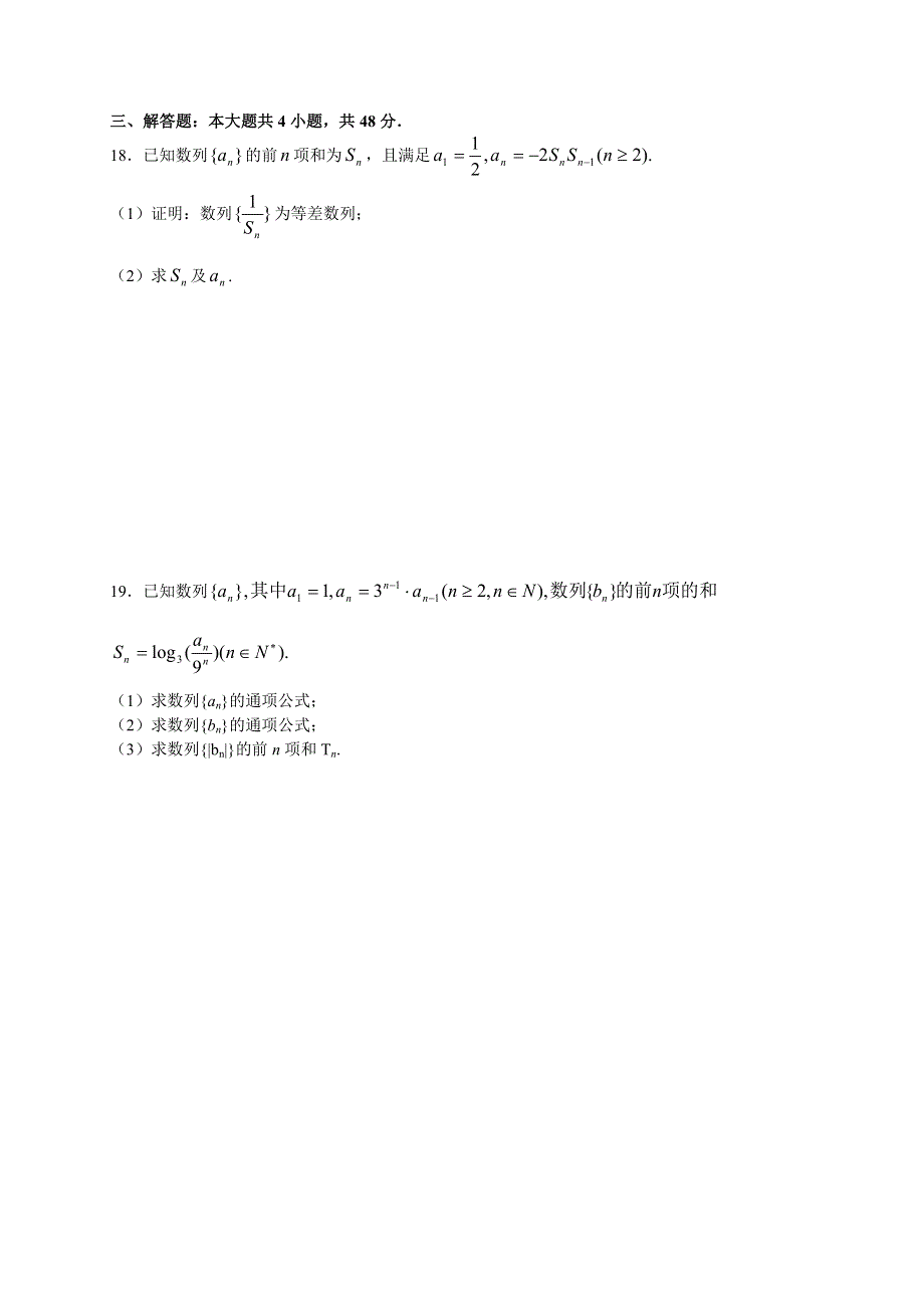 四川省叙永一中高08级第一轮复习阶段测试-数列（数学）.doc_第3页