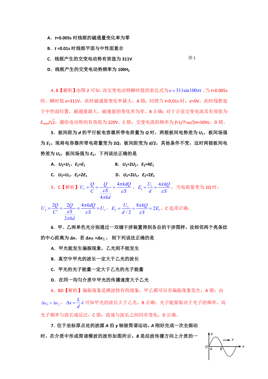 2011年普通高等学校招生全国统一考试理综物理（天津卷）（详细解析）.doc_第2页