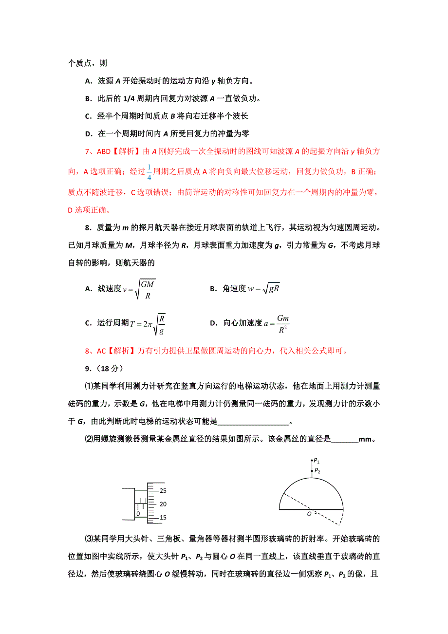 2011年普通高等学校招生全国统一考试理综物理（天津卷）（详细解析）.doc_第3页