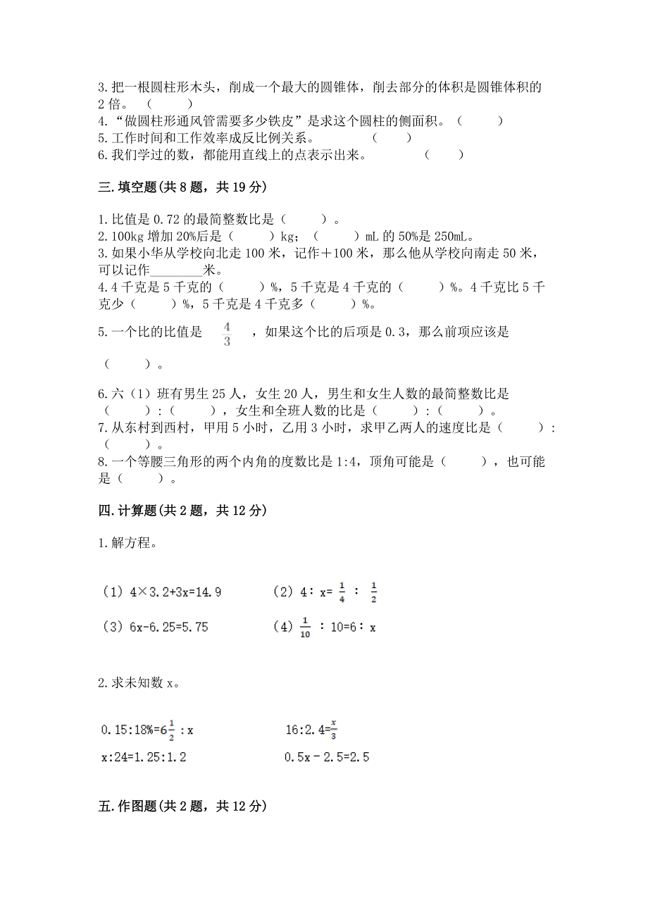 小学六年级下册数学期末必刷卷附参考答案（夺分金卷）.docx_第2页