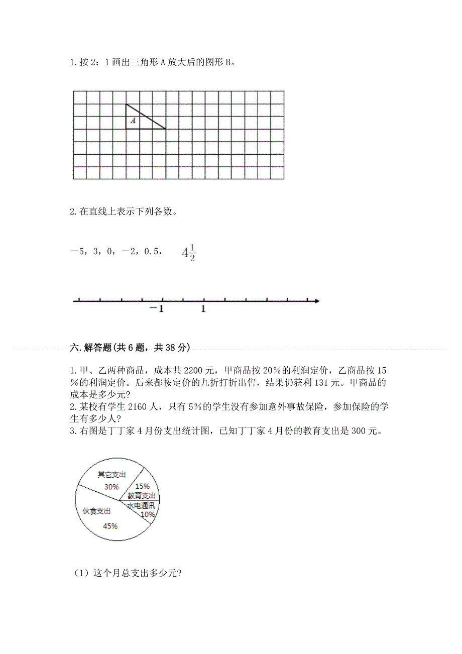 小学六年级下册数学期末必刷卷附参考答案（夺分金卷）.docx_第3页