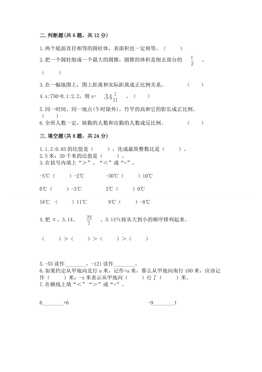 小学六年级下册数学期末必刷卷附完整答案【全优】.docx_第2页