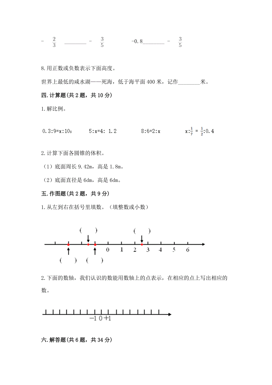 小学六年级下册数学期末必刷卷附完整答案【全优】.docx_第3页