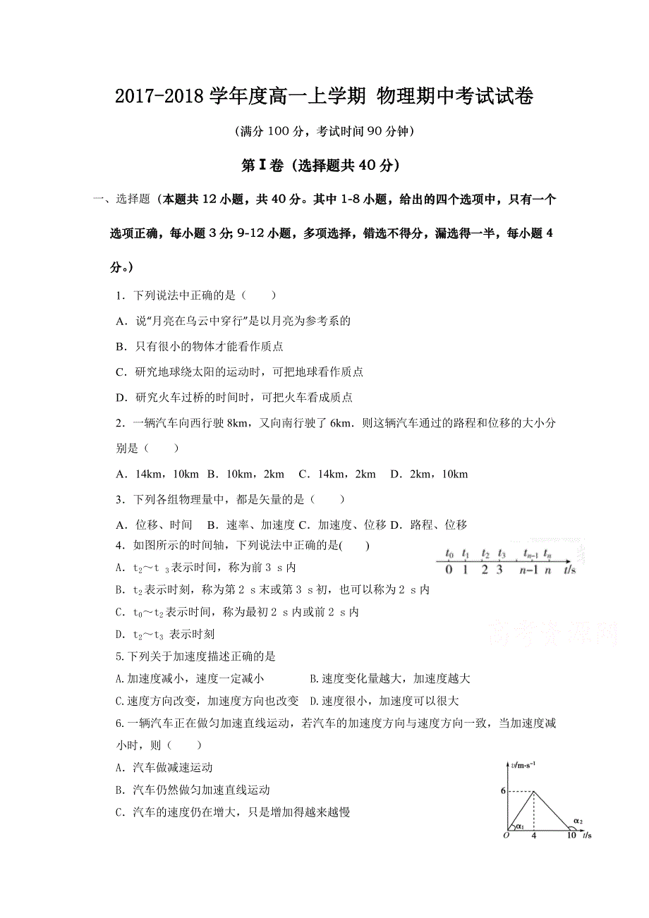 云南省泸水市第一中学2017-2018学年高一上学期期中考试物理试题 WORD版含答案.doc_第1页