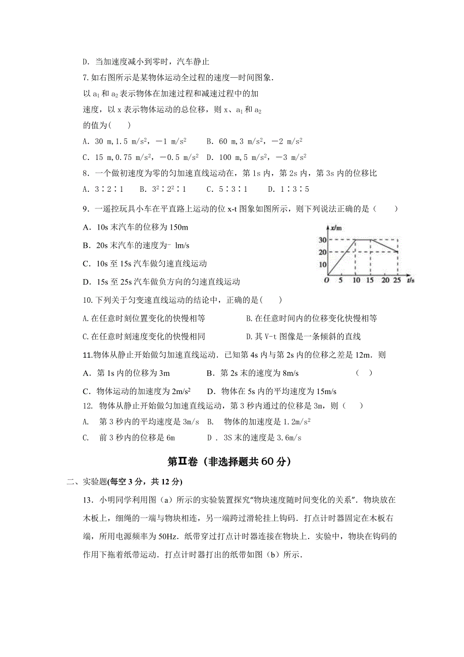 云南省泸水市第一中学2017-2018学年高一上学期期中考试物理试题 WORD版含答案.doc_第2页