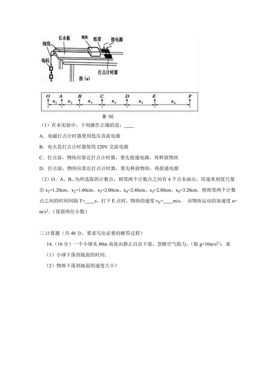 云南省泸水市第一中学2017-2018学年高一上学期期中考试物理试题 WORD版含答案.doc_第3页